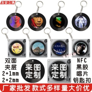 黑胶唱片亚克力钥匙扣定制照片CD唱片周边NFC明星应援迷你DIY挂件