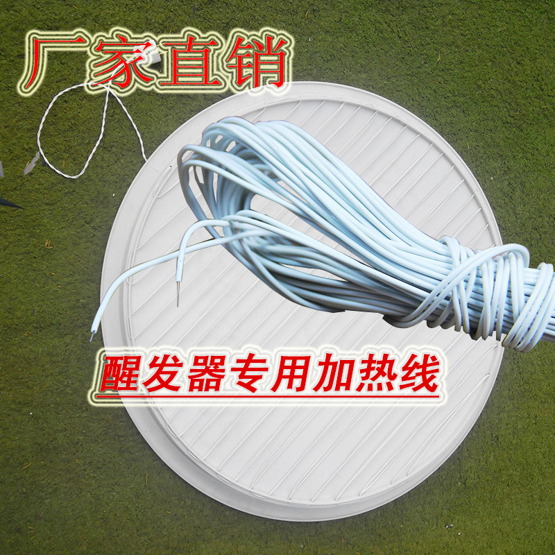 醒发器加热丝醒发盒加热线醒发加热丝镍铬合金馒头包子醒发