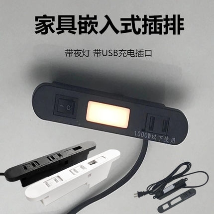 嵌入式USB插座 床头USB插排 带夜灯开关智能家居隐藏式插排多功能