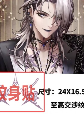 无期迷途卓娅至高交涉同款纹身贴cosplay漫展拍照毕安卡定制diy