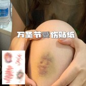 吓人恶作剧割腕淤青擦伤烫伤擦伤割伤 万圣节贴纸脸部纹身贴防水
