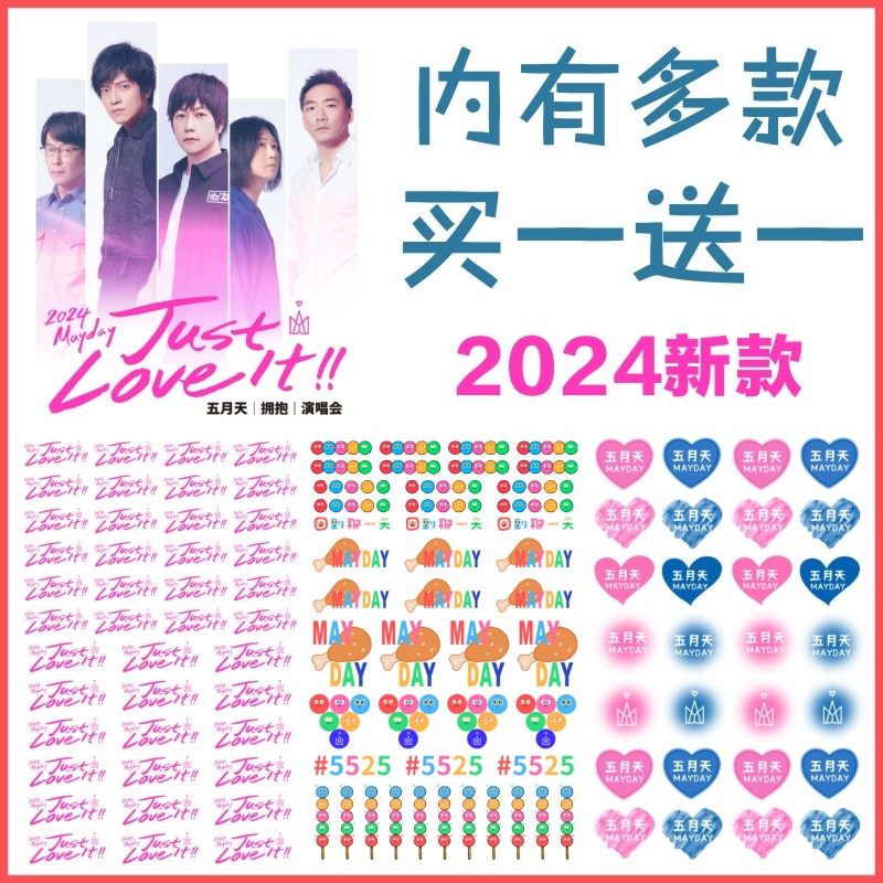五月天纹身贴5525回到那一天演唱会Mayday脸贴粉丝应援胳膊贴防水,家居饰品,其他贴饰,淘宝优惠券,粉丝福利购,淘宝优惠卷