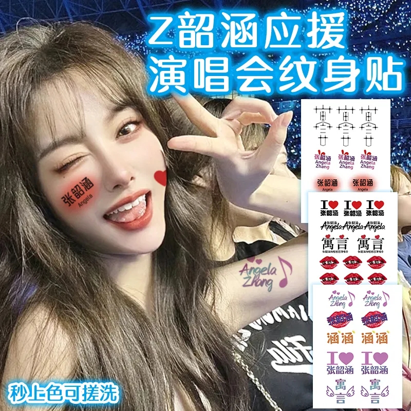 张韶涵纹身贴寓言演唱会脸贴粉