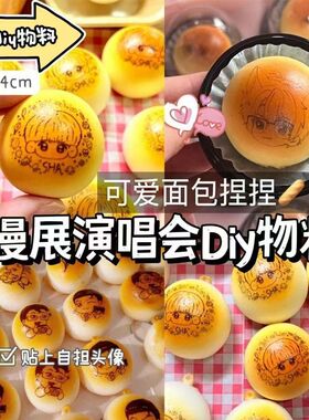 捏捏贴纹身贴定制物料来图DIY定做演唱会面包捏捏动漫cos转印贴纸
