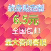 防水持久 DIY纹身贴定做 个性 定制纹身贴 文字图片订做 男女脸贴