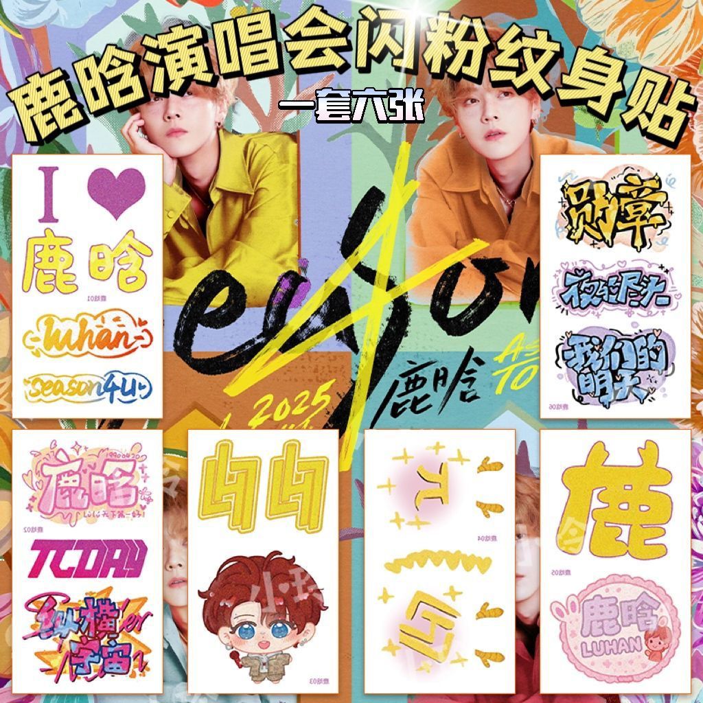 鹿晗纹身贴2025Season4演唱会