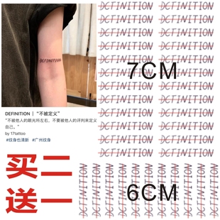 不被定义英文DEFINITION纹身贴 网红同款手臂贴 防水持久包邮男女