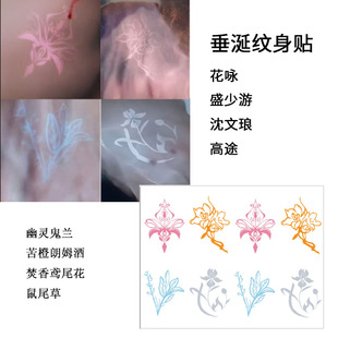 垂涎图腾花咏纹身贴同款黄星邱鼎杰彩色cos个性辣妹高颜值帅防水