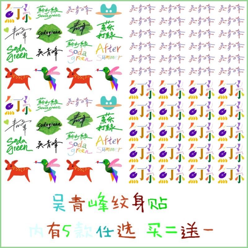 苏打绿吴青峰纹身贴 太空人鱼丁系演唱会贴纸粉丝应援防水持久DIY,家居饰品,其他贴饰,淘宝优惠券,粉丝福利购,淘宝优惠卷