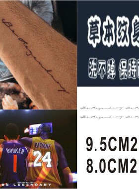 布克果汁纹身贴 同款手臂字母 Be legendary 致敬科比 定制防水