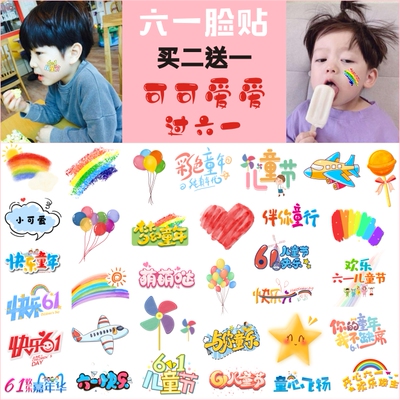 六一儿童节贴纸卡通纹身脸部活动