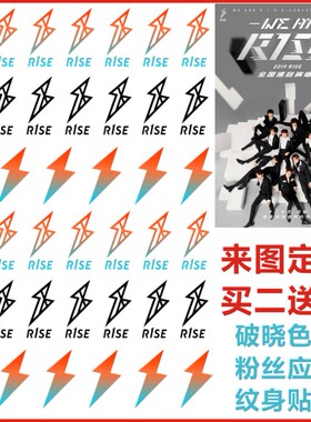 创造营R1SE团名纹身贴纸 周震南 粉丝应援脸贴DIY 巡回演唱会应援