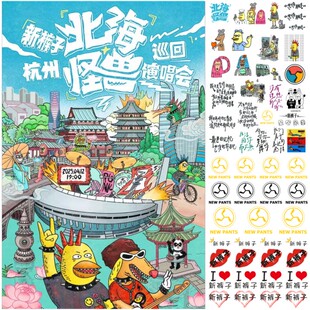 新裤子乐队演唱会纹身贴 音乐节脸贴 明星周边粉丝应援贴杭州北京