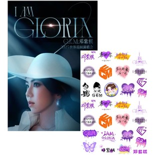 邓紫棋2025演唱会纹身贴脸贴GEM周边粉丝应援防水温州清远西安