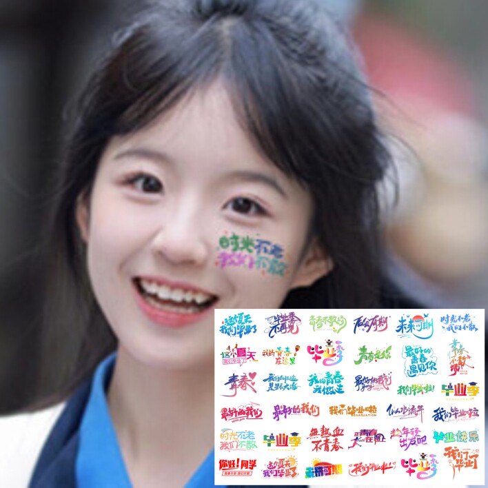 毕业季纹身贴学生未来可期脸上装饰贴儿童幼儿园活动学校演出道具