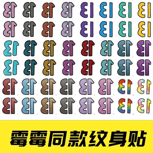 霉霉纹身贴13数字贴纸TaylorSwif