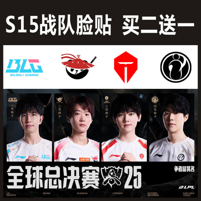 英雄联盟世界总决赛纹身贴