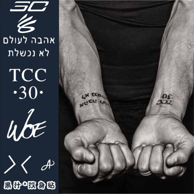 斯蒂芬·库里stephen curry篮球勇士库里草本纹身贴果汁手腕 防水