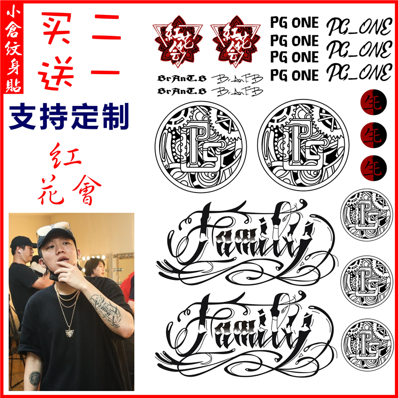 ºì»¨»áÎÆÉíÌùDIYÄÐÅ® Íò´ÅÍõPG OneÃÔÃà ´ó»¨±Û HHH ·ÀË®³Ö¾Ã
