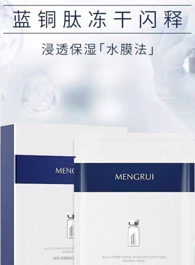(实发3盒)梦芮冻干粉面膜组合蓝铜肽胎盘素怯痘改善暗沉敏感肌