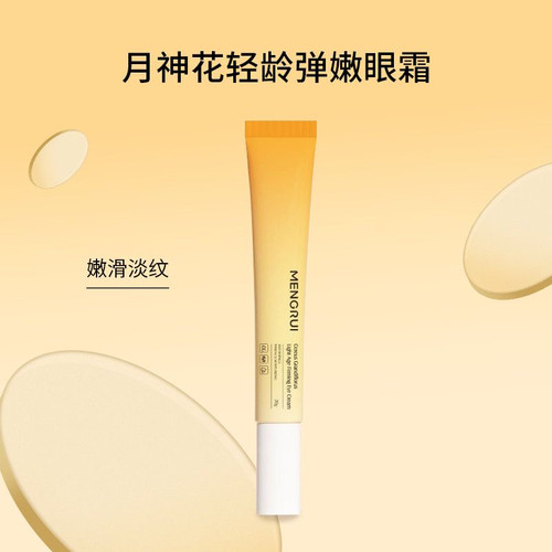 MENGRUI/梦芮月神花紧致抗皱抗衰老神器消肿新款护肤眼霜20g