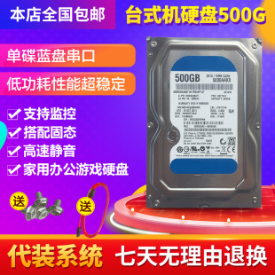 WD西数二手拆机500G台式机械串口SATA硬盘监控移动包邮搭配固态