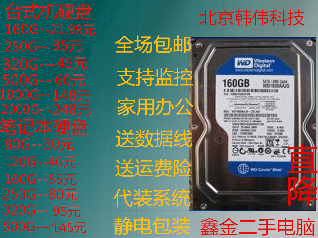 ¶þÊÖ²ð»úÎ÷Êý Ï£½Ý160G250G320G500G»úе̨ʽ»ú±Ê¼Ç±¾Ó²ÅÌ