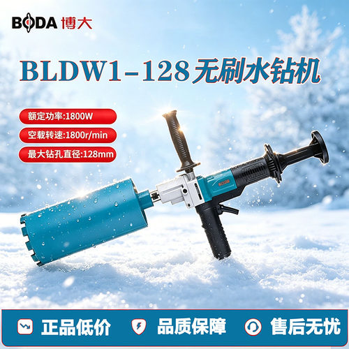 博大无刷水钻机大功率混凝土打洞