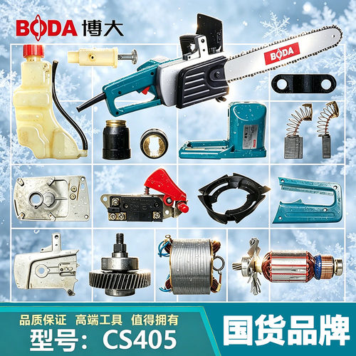 博大银箭电链锯机壳电刷开关