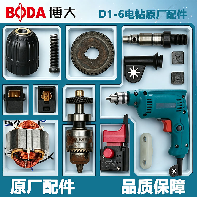 博大D1-6电钻原厂配件热销款图片
