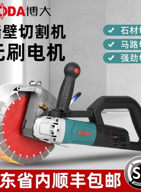 博大无刷开槽机水电安装无尘墙壁混凝土切墙机多功能大功率切割机