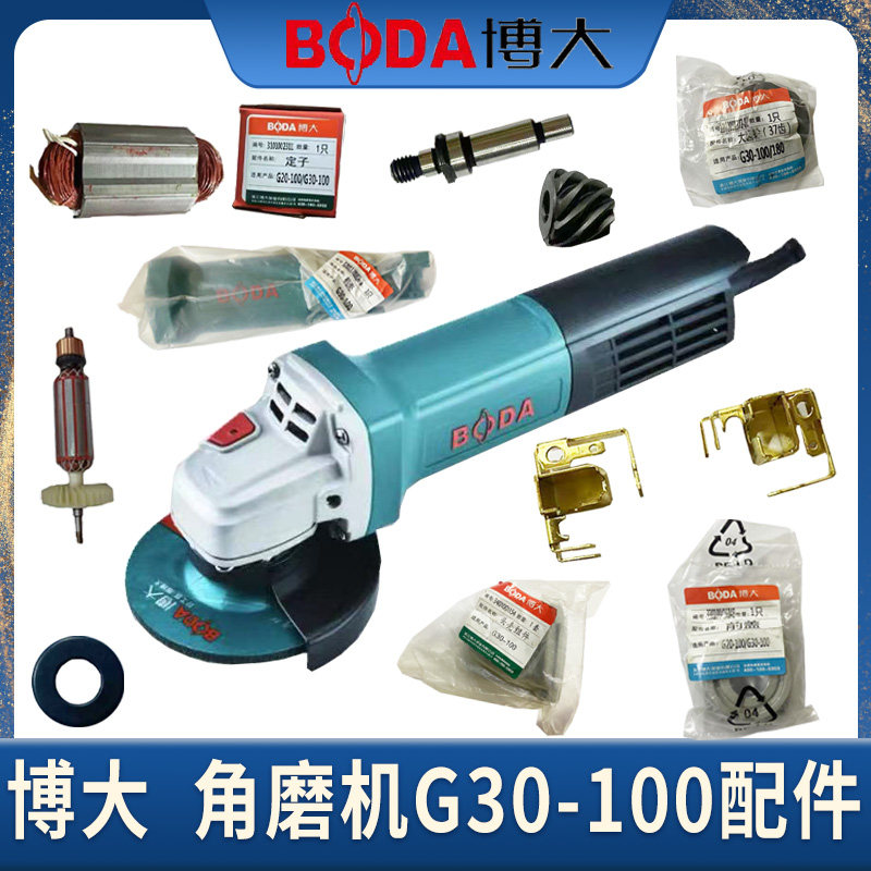 博大角磨机配件G30-100型号原装配件输出轴转子定子开关手柄压板