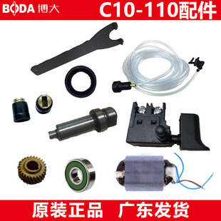 博大C10-110云石机配件原装转定子碳刷轴承机壳扳手压板头壳前盖