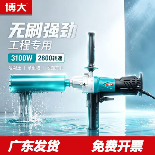 博大无刷水钻机安全离合防反扭