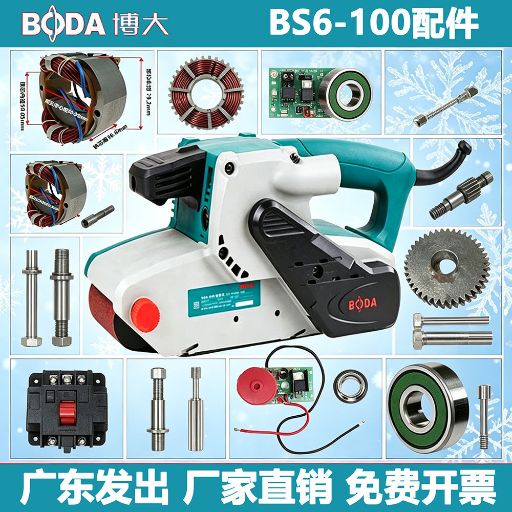 博大砂带原厂配件定子开关刷握