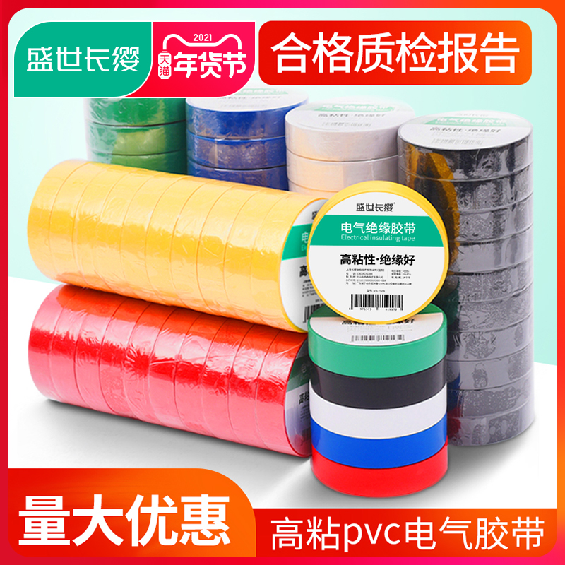 电气绝缘胶带电工电线胶布PVC防水耐高温加宽型大卷黑色白色