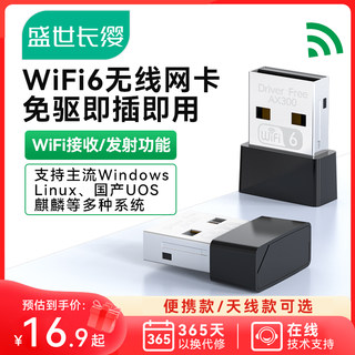 新款免驱动WiFi6无线网卡USB增强台式机笔记本电脑随身wifi发射器接收器即插即用300m迷你网络信号