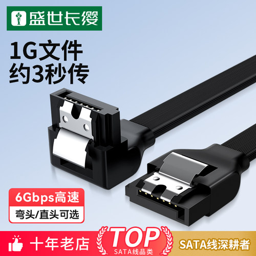 sata3.0硬盘数据线高速数据线