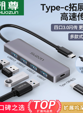 usb扩展器插头多口集分线器typec延长hub3.0外接转接u盘转接头带供电转换笔记本电脑台式usp多接口拓展坞
