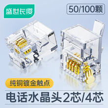 水晶头接头电话2芯4芯6P2C 6P4C RJ11二芯四芯电话线100颗/50颗
