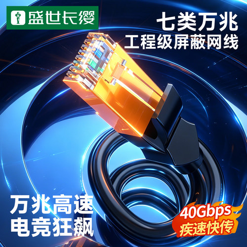 七类纯铜万兆成品网络线