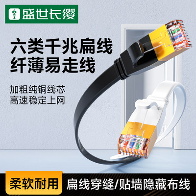 盛世长缨六类千兆扁线纯铜网线