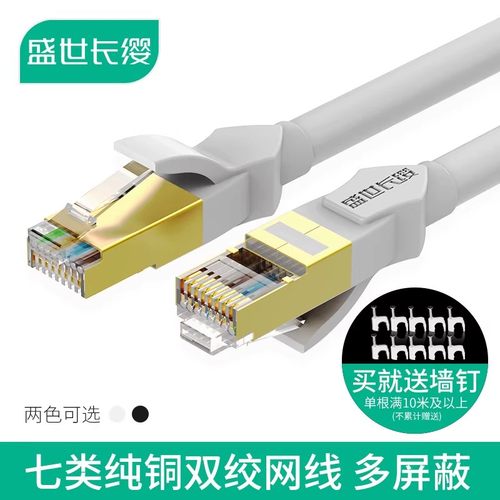 七类纯铜万兆成品网络线