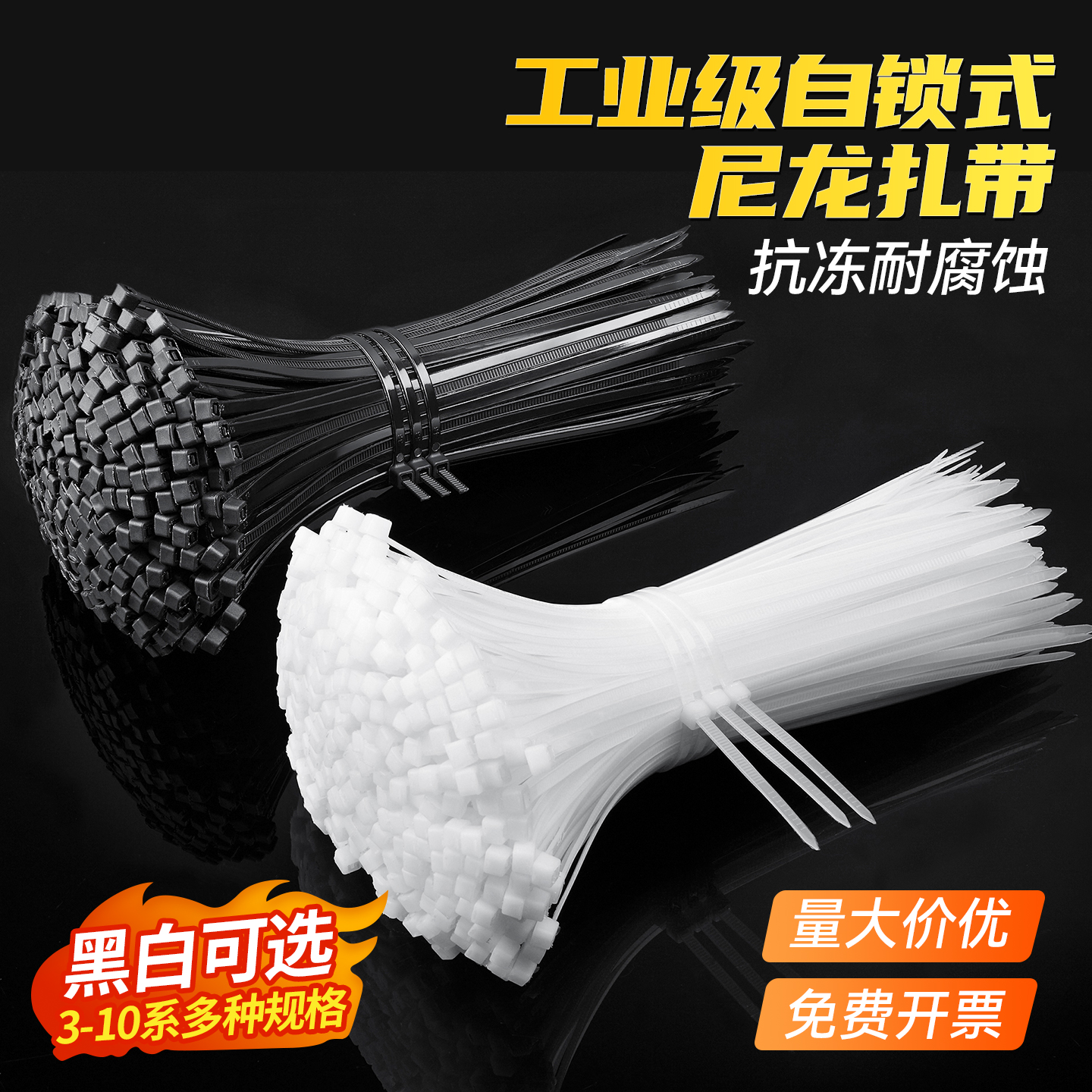自锁式尼龙扎带塑料卡扣固定扎线带电线扎线束带黑/白色