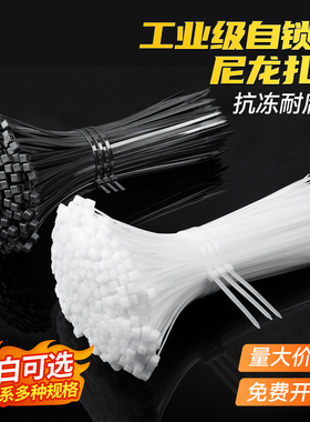 自锁式尼龙扎带塑料卡扣固定扎线带电线扎线束带黑/白色