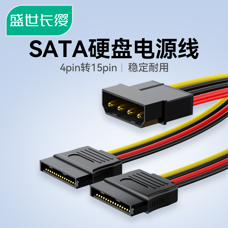 sata硬盘一分二光驱电源线