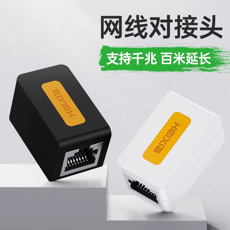 高品质网线延长直通头转接接头