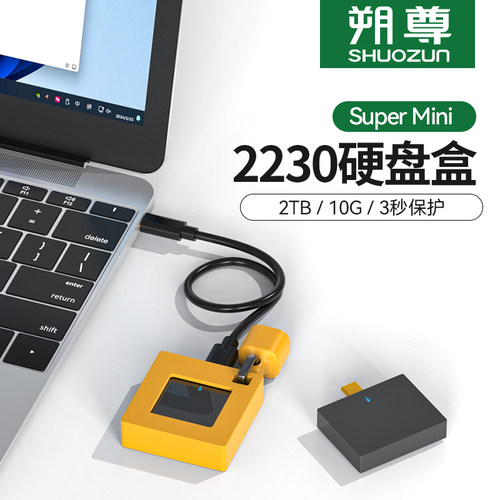 NVME/2230移动固态硬盘盒