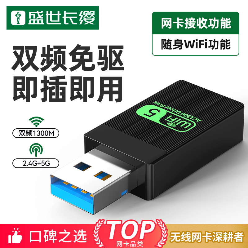 双频千兆usb台式机家用无线网卡