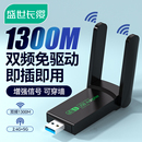 1300M无线网卡免驱动千兆双频台式 电脑1800WIFI6发射5G高速笔记本网络wifi大功率接收信号器 机usb接收器台式